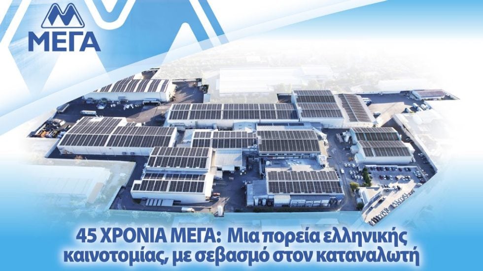 ΜΕΓΑ_45 Χρόνια